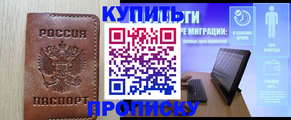 временная регистрация законно в Канаше